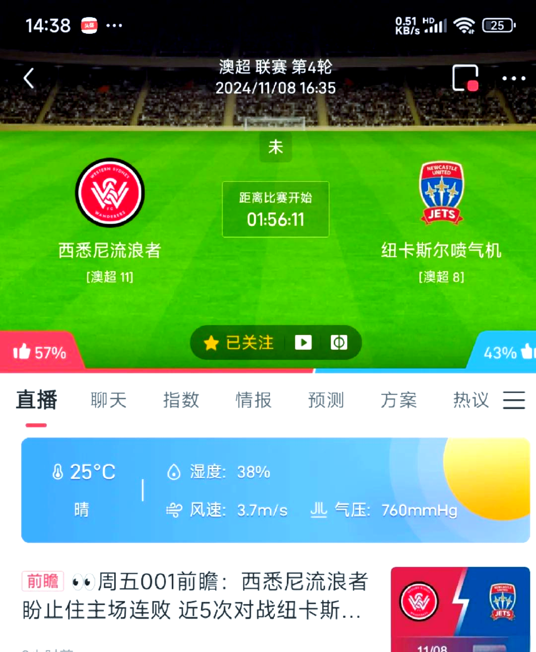 西悉尼流浪者调整后防线，迎战欧洲豪门难度加大