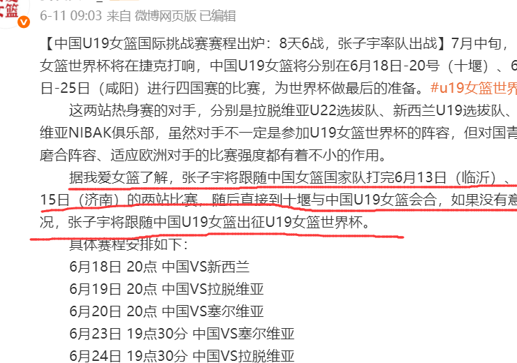 爱游戏体育-曝中国女篮改变计划张子宇出战亚洲杯放弃U19世界杯