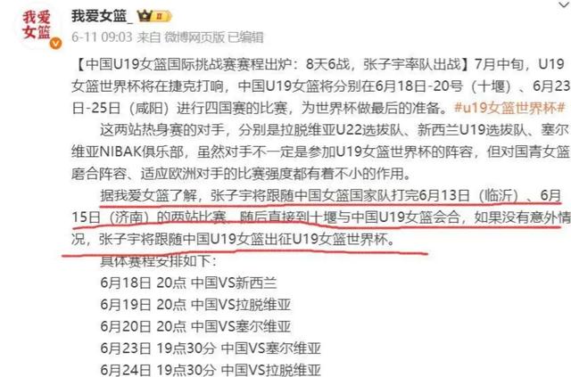 曝中国女篮改变计划张子宇出战亚洲杯放弃U19世界杯