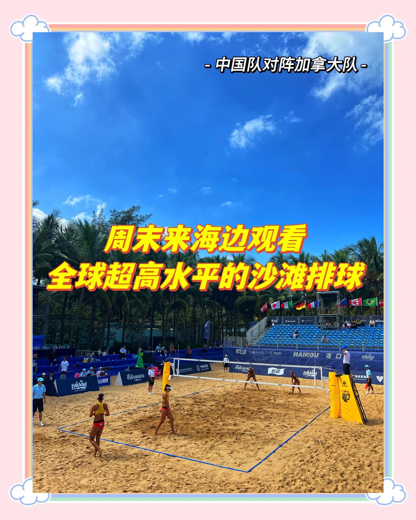 国际赛事为城市旅游添彩：三亚举办世界沙滩飞盘精英邀请赛的简单介绍