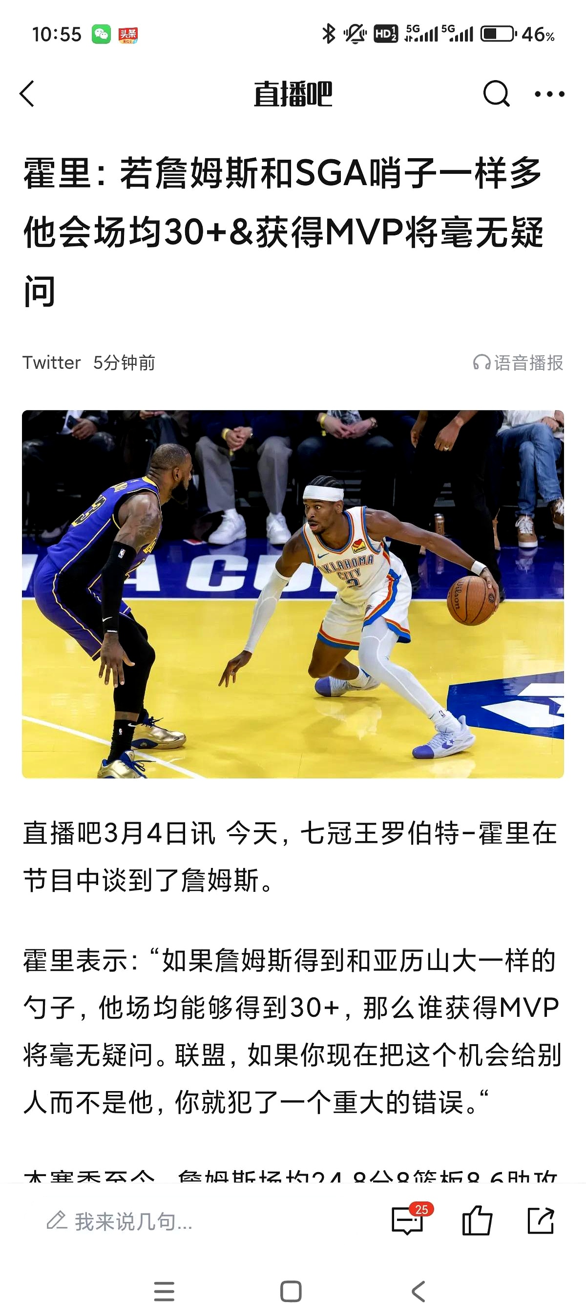 关于球场大脑新一期：詹姆斯谈想和乔丹一起打球的假设的信息