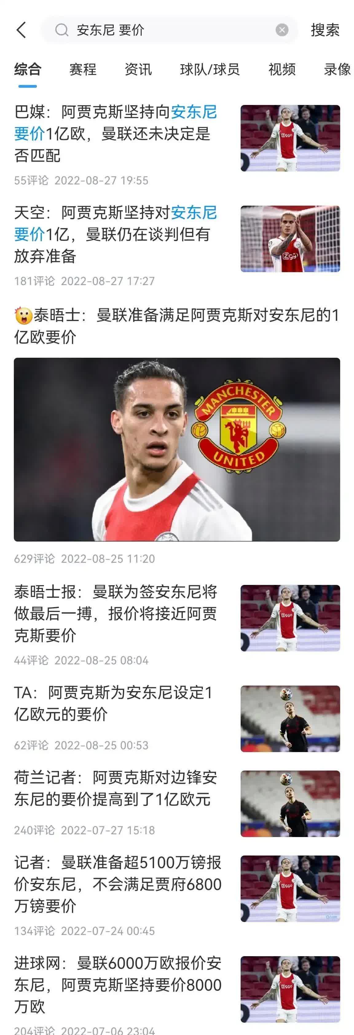 曝尤文提价至1700万求购桑乔！安东尼愿不要补偿回贝蒂斯，曼联同意降价