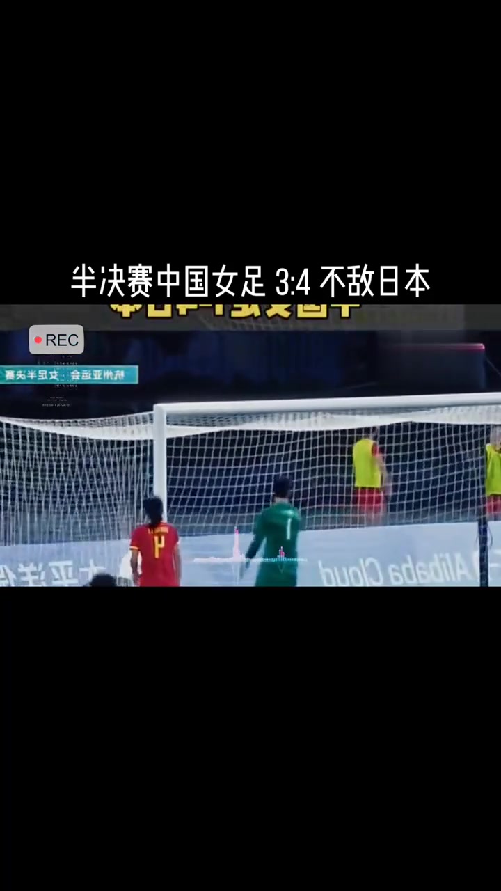 爱游戏体育-关于被绝平后，中国女足不服气，质疑主裁判罚，偏袒韩国，申诉亚足联的信息