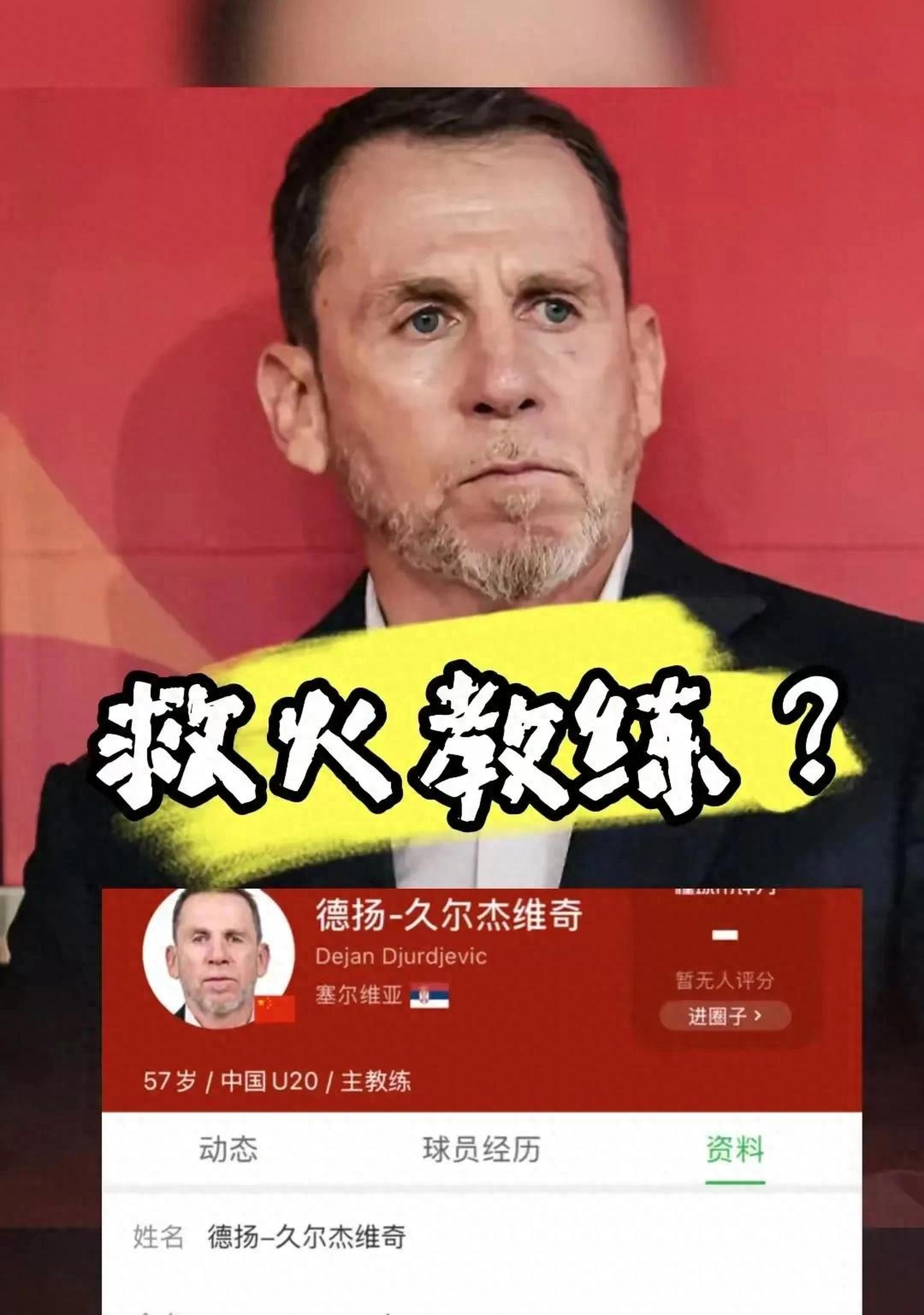 爱游戏体育-国足收集大名单球员护照，久尔杰维奇待命，备战新挑战的简单介绍