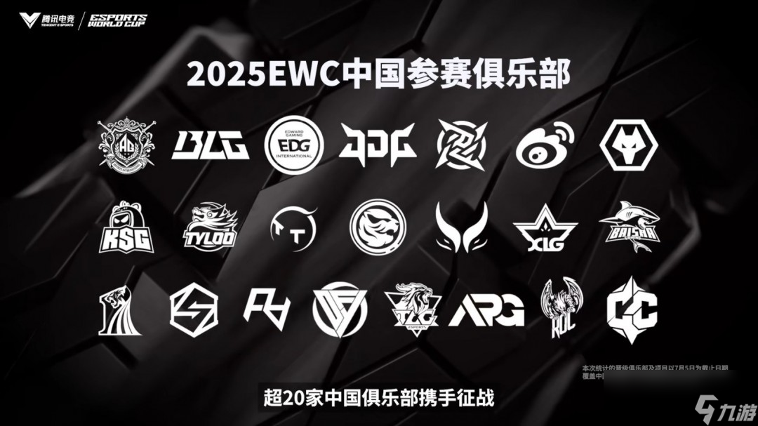 爱游戏体育-关于EWC发布中国赛区俱乐部宣传片超过20支中国战队将前往沙特利雅得征战2的信息