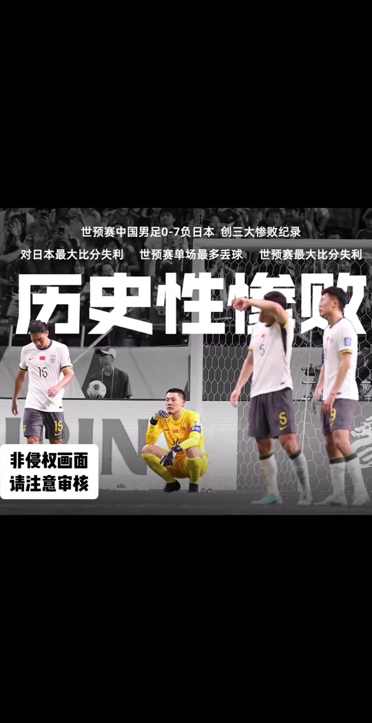 包含日本牵头七国联办2046世界杯，中国态度决定，亚洲足球格局再造的词条