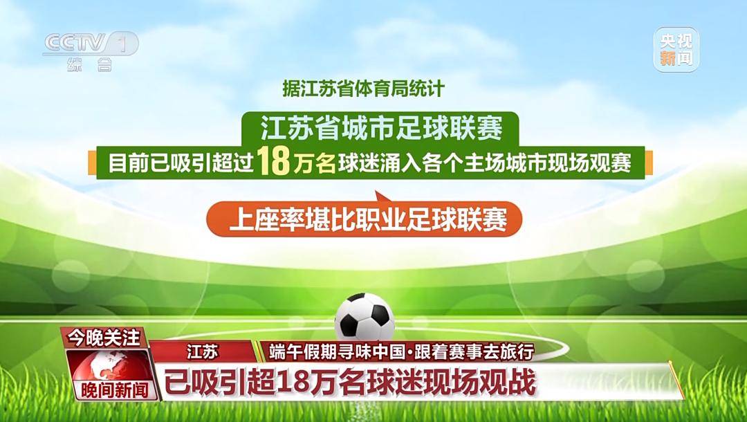 爱游戏体育-中国足协要破防！大夏天的，苏超上座率竟还能超6万，又破记录！
