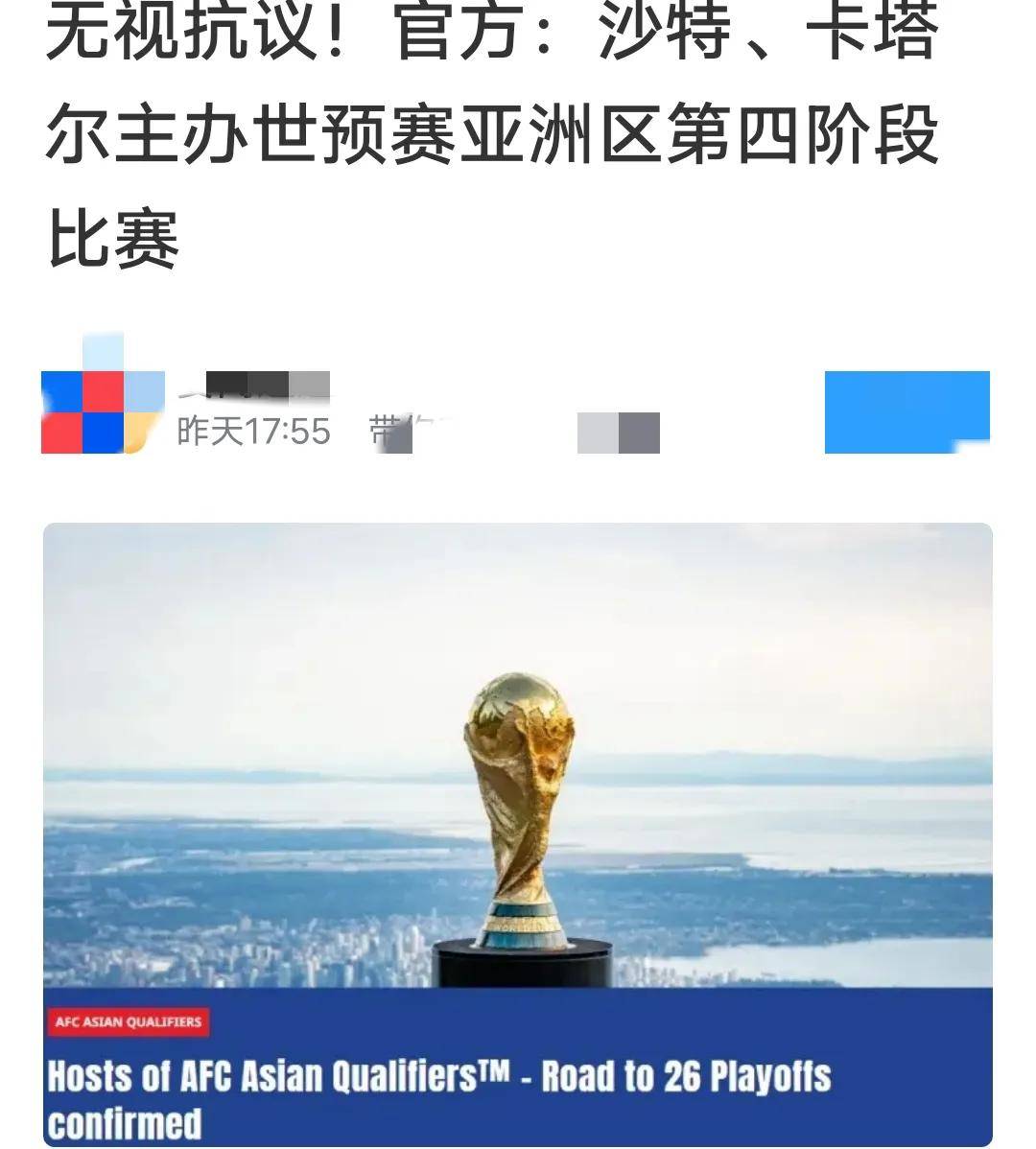 爱游戏体育-亚足联摊牌！保送沙特+卡塔尔进世界杯，4队成陪跑，国足出局不冤