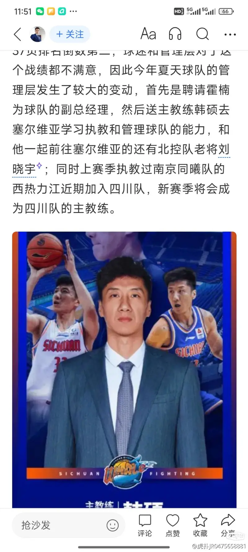 爱游戏体育-关于四川男篮公告：聘请霍楠为球队副总经理协助吕双全的信息
