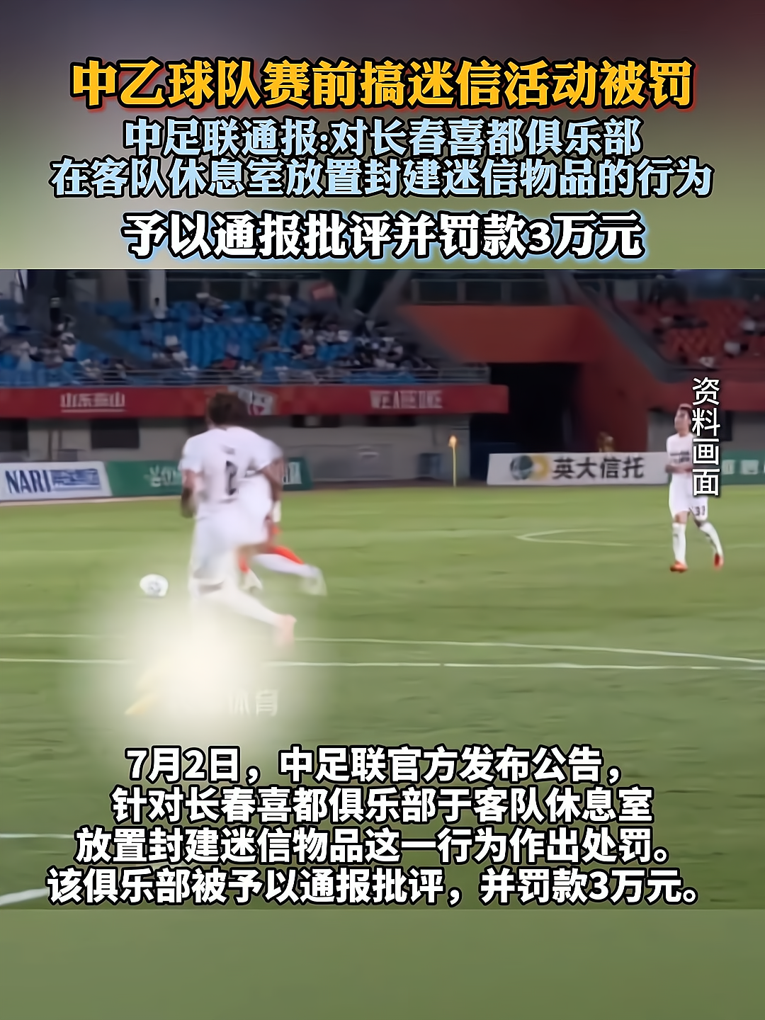 关于中乙北理工队试图向裁判送礼被罚：通报批评+罚款10万的信息