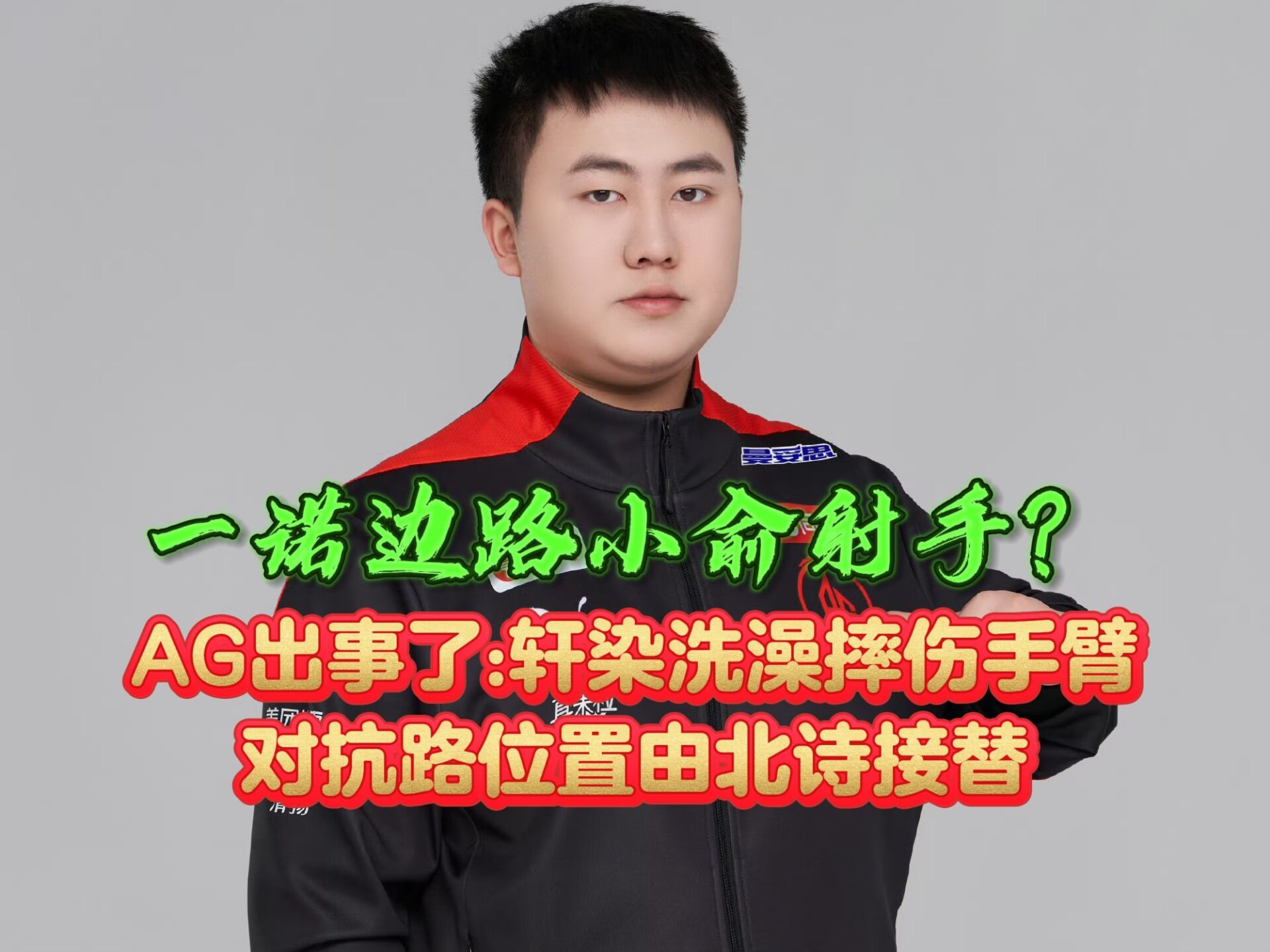 爱游戏体育-AG现在很珍惜自己的羽毛，任何情况不会留下把柄遭人诟病