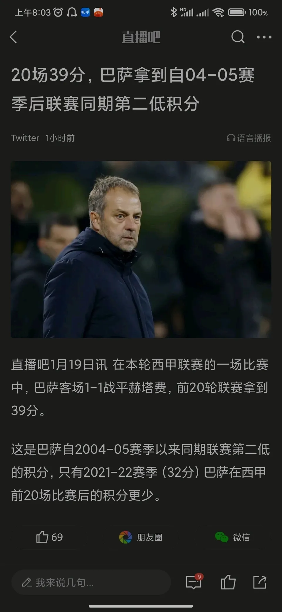爱游戏体育-巴萨客场逼平，晋级之路漫长