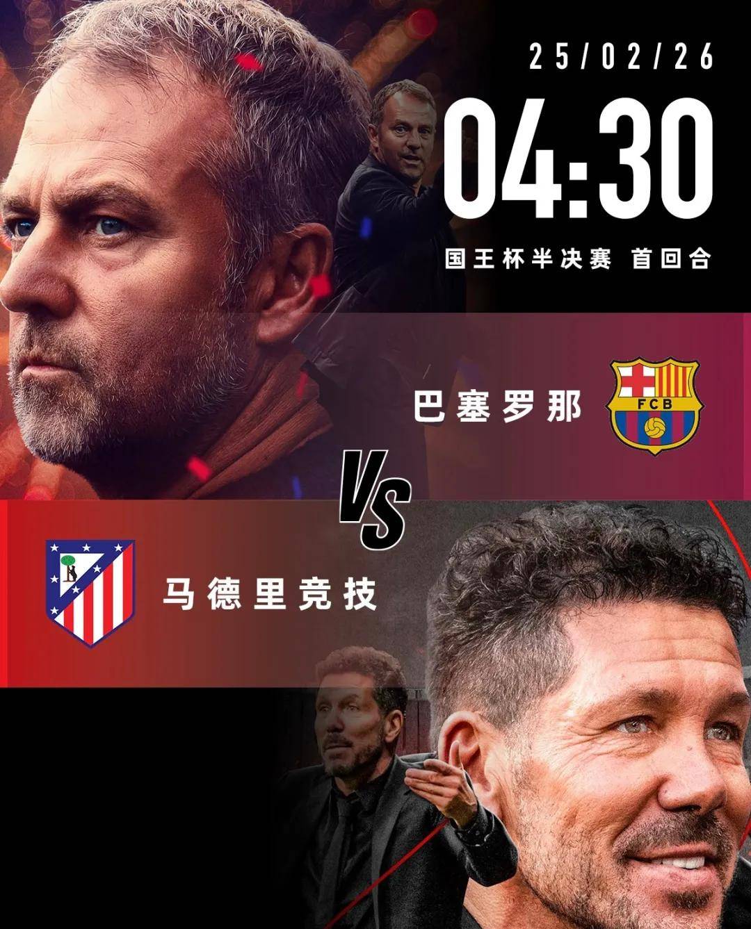 马竞客场惨败，遭遇杯赛两连败