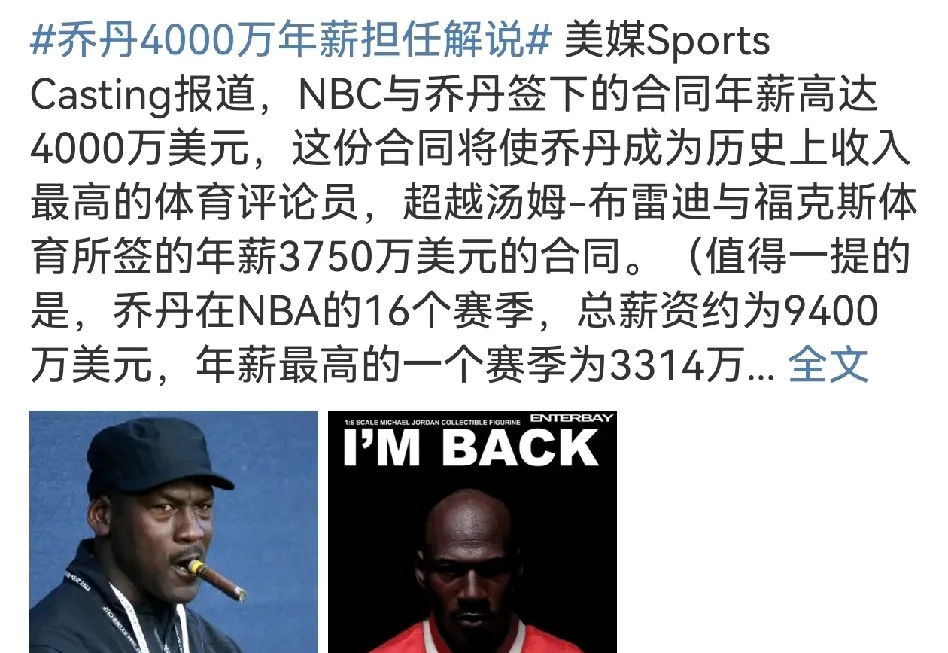 关于NBA球星身价暴涨，合同数额堪与巨头企业相提并论的信息