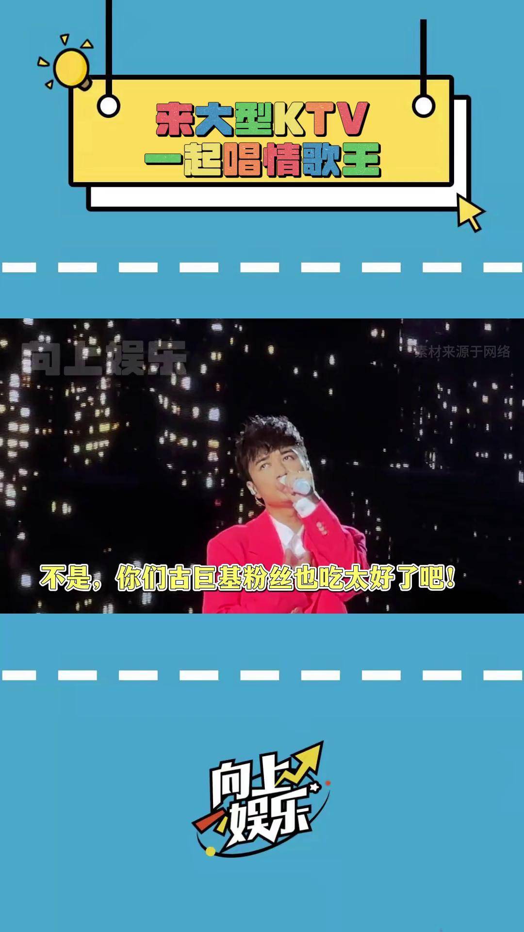 一口气听完！古巨基歌手现场歌曲全回顾的简单介绍